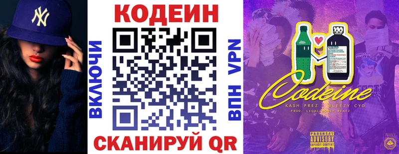 Кодеиновый сироп Lean Purple Drank  Курильск 